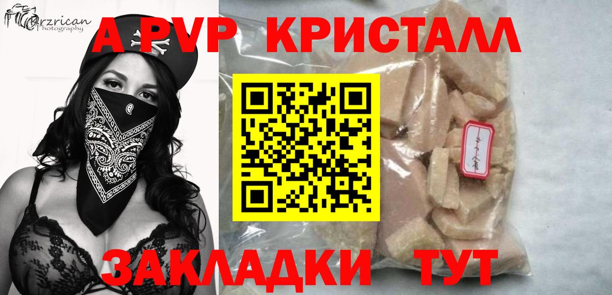 A PVP Crystall Знаменск