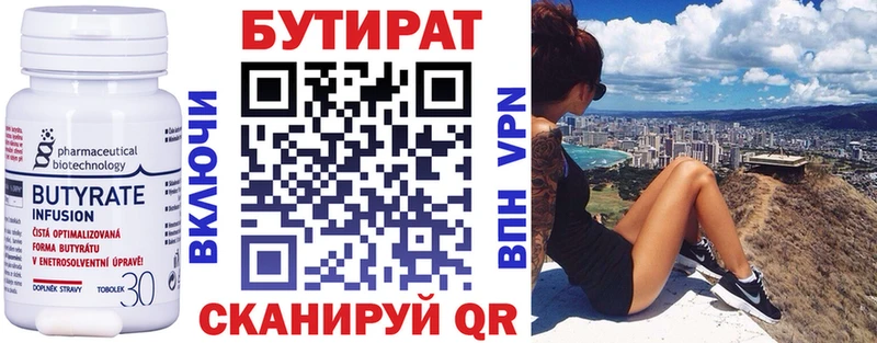 БУТИРАТ BDO Знаменск