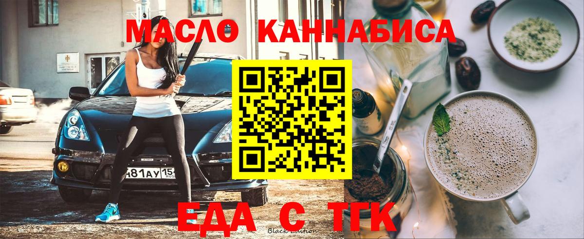 Печенье с ТГК конопля  Вход с VPN  Знаменск 