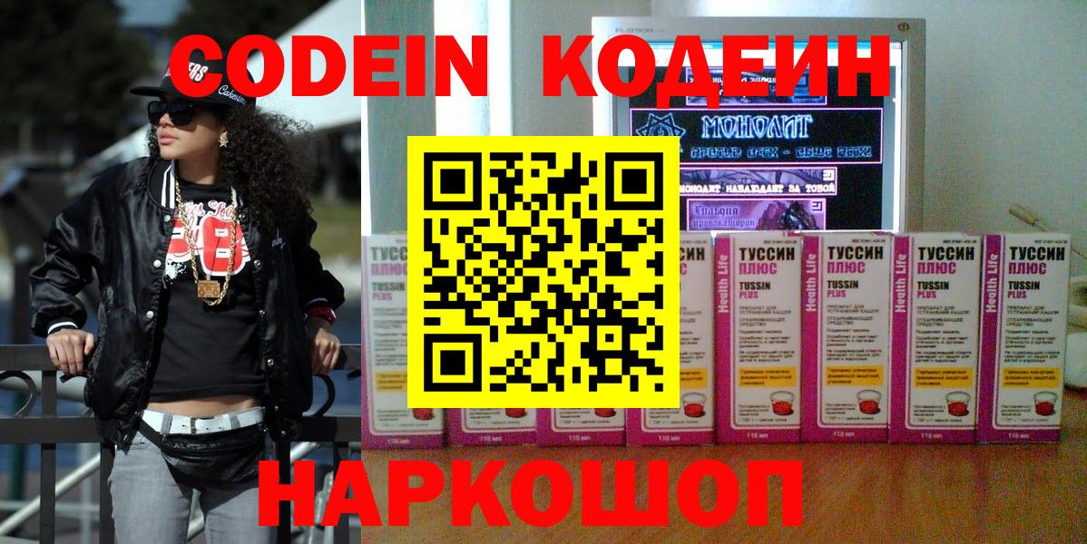 Кодеиновый сироп Lean Purple Drank Знаменск